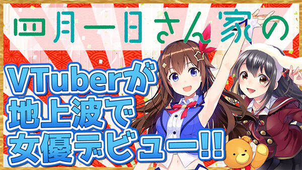 「そらの夢は、私にとっても夢」VTuberアイドルときのそらの親友＆裏方友人Aがさらに語る