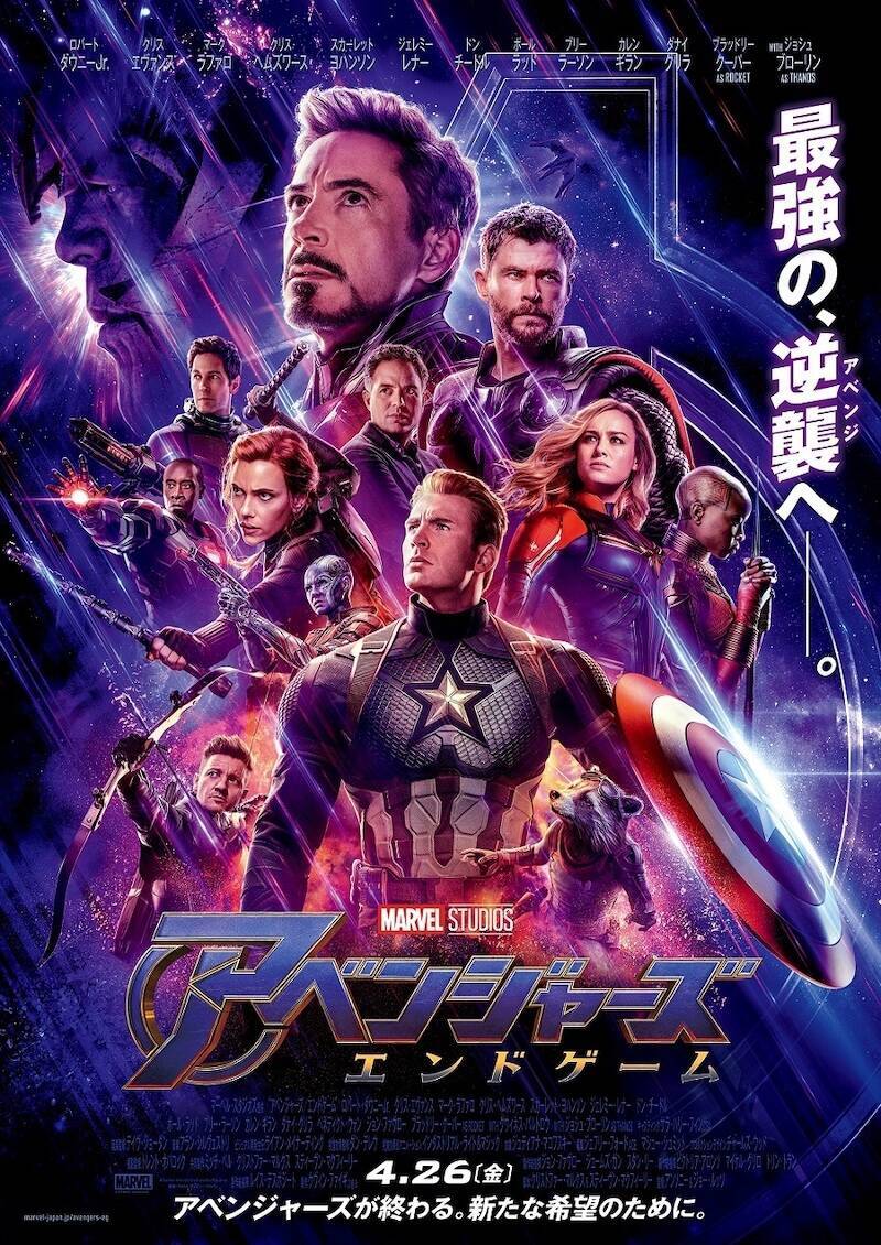 ベショベショに泣いた アベンジャーズ エンドゲーム 10年の月日を載せてアベンジャーズ最後の戦いへ エキサイトニュース