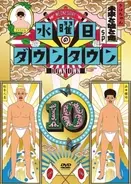 令和「水曜日のダウンタウン」新元号を当てるまで平成から脱出できない、ななまがりと「あのランプ」の奇跡