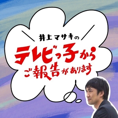 フジテレビ復活の希望は 日本テレビ にある 19年のテレビっ子 に聞く エキサイトニュース