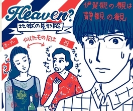 諦観「Heaven? 」生首演出を数えてみた。毒親・財前直見VS石原さとみに学ぶ先延ばし術