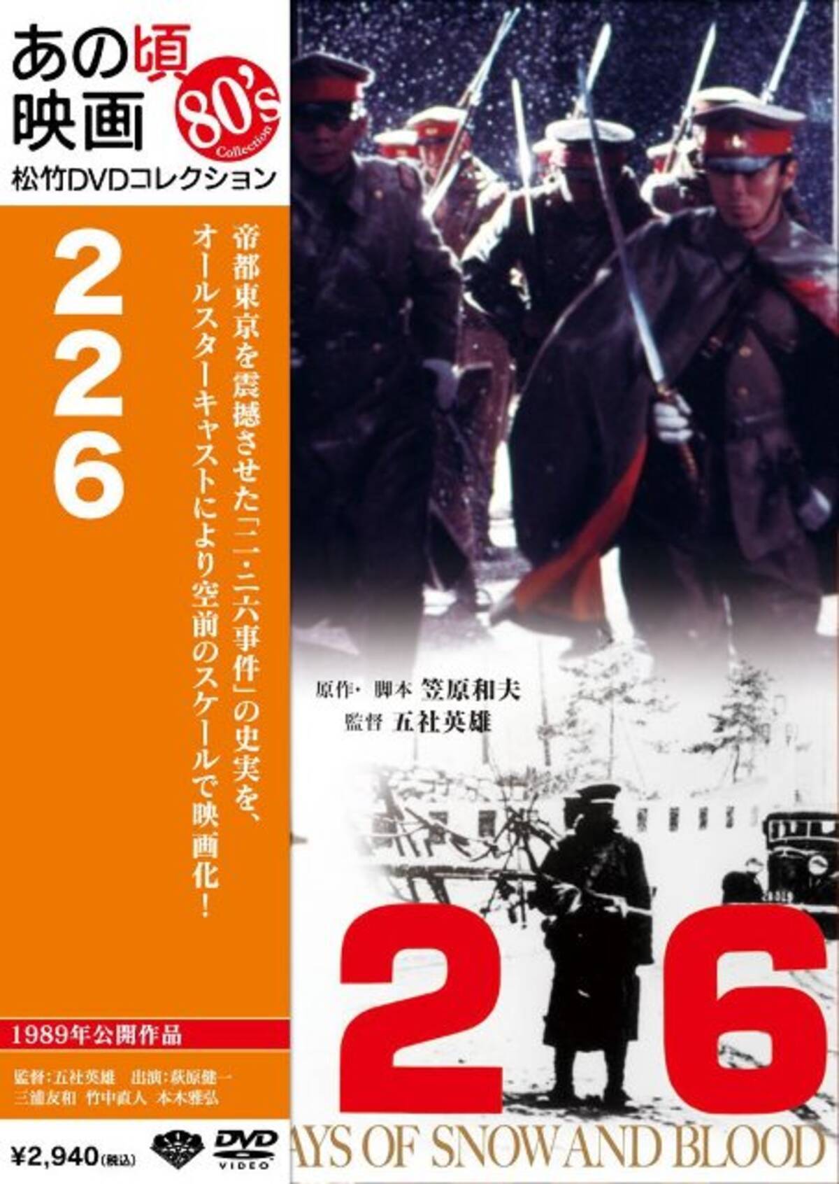 226 事件 と は