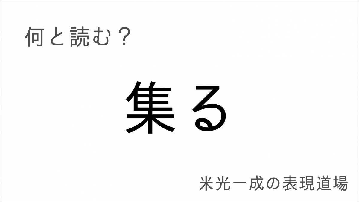 何と読む？「天牛」「蝸牛」「松阪牛」小さな争い「米光一成の表現道場」