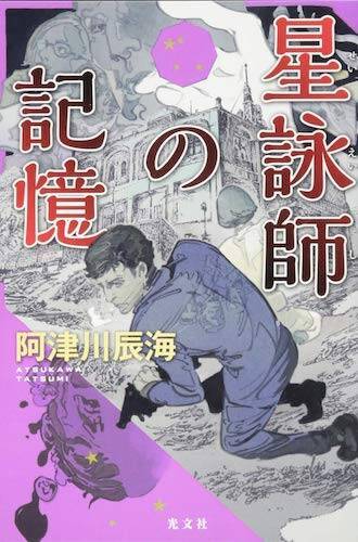 エラリー クイーンの問いに答える 紅蓮館の殺人 で館を考える 杉江松恋の新鋭作家さんいらっしゃい エキサイトニュース