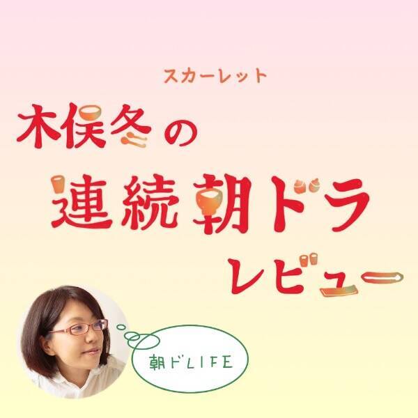 「スカーレット」4話。作品を「ただのゴミ」「最悪」扱いし「一生懸命作った人に失礼だ」と叱られる主人公