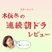「スカーレット」12話、戸田恵梨香と大島優子の身長差に萌える
