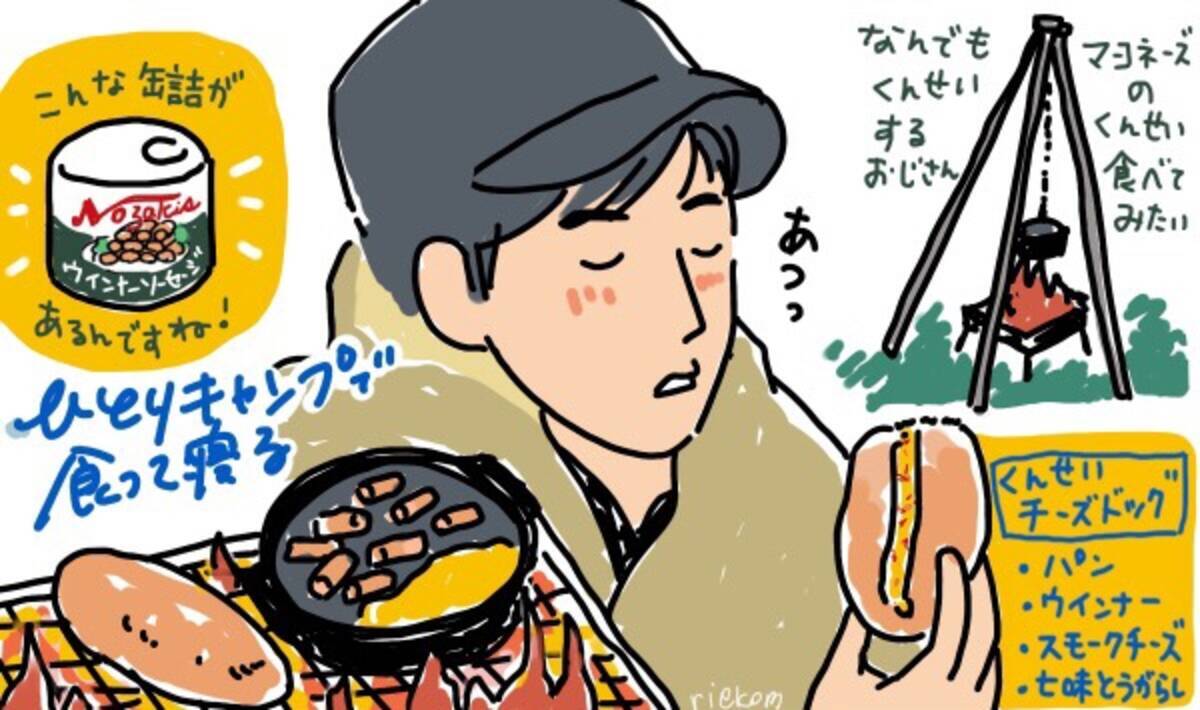 話題の 趣味ドラマ 今季は ソロキャンプ 三浦貴大 夏帆 ひとりキャンプで食って寝る 缶詰燻製1話 エキサイトニュース