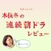 「スカーレット」26話。喜美子、圭介に恋していることを知る