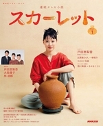 「スカーレット」29話「草間流柔道さん」と再会、なんだか小さく感じてしまう喜美子