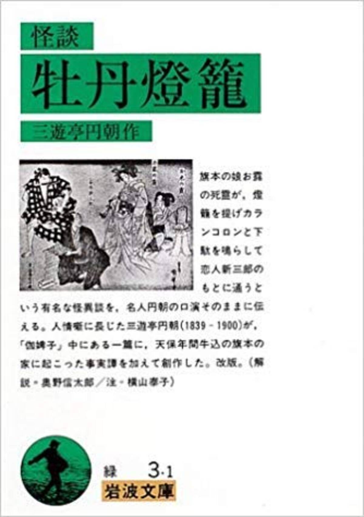 最終話 令和元年版 怪談牡丹灯籠 原作を見事にアレンジ 何を省略し 何を膨らませたのか考察 エキサイトニュース