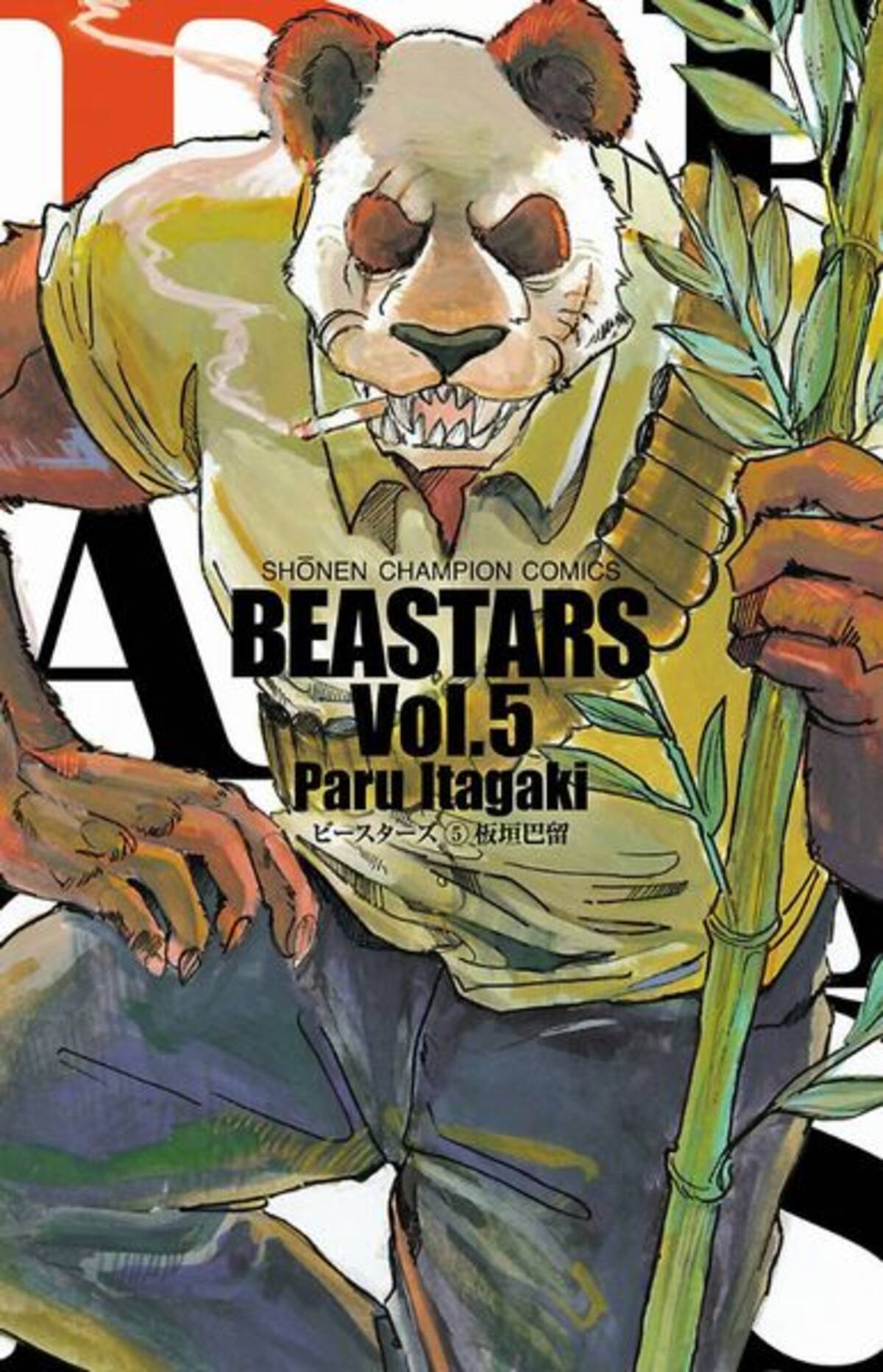 Beastars 小さな君と目を合わせるためならしっぽをいくらでも汚そう５話 エキサイトニュース