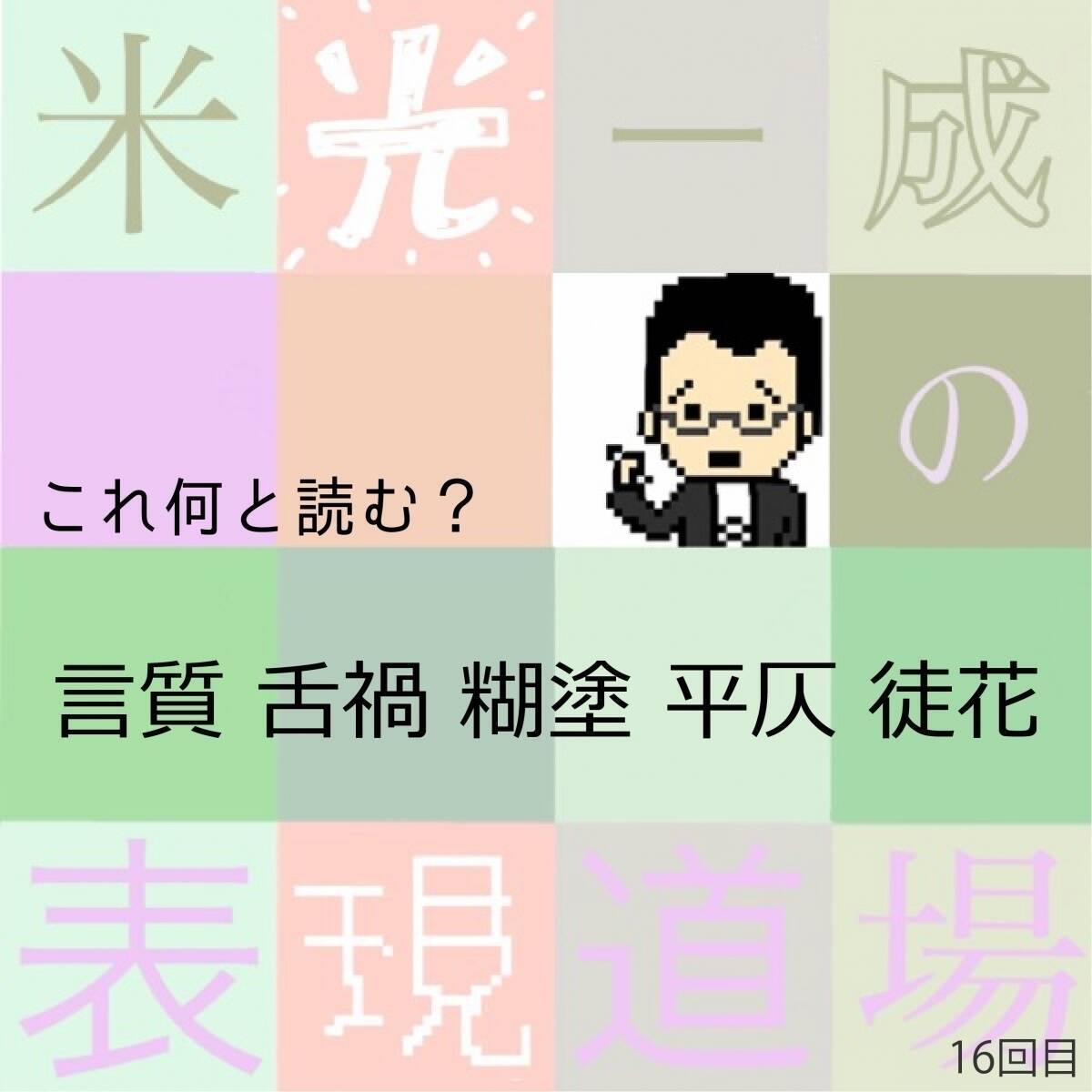 漢文 読み方 出会い系アプリ