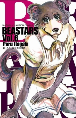 Beastars 学校で噂のビッチなウサギ あの子はそんな一言で片付く子じゃない 3話 エキサイトニュース