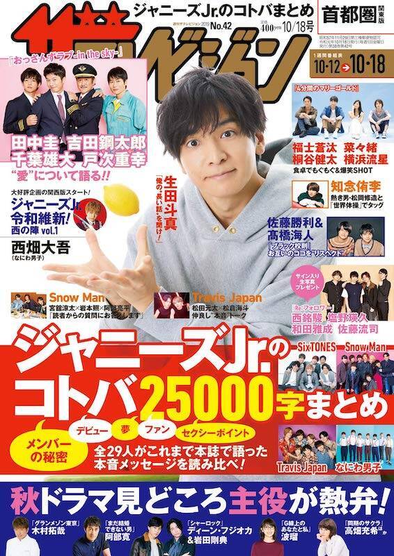 生田斗真 俺の話は長い はホームドラマの傑作 サザエさん 男はつらいよ を引き合いに検証してみた エキサイトニュース