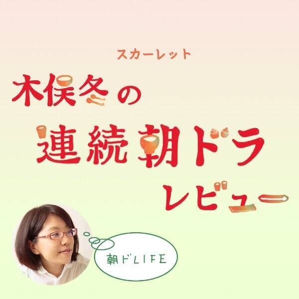 「スカーレット」65話。八郎、小さな湯呑が一個５万円で売れる可能性を説き一気に形成逆転。結婚へ