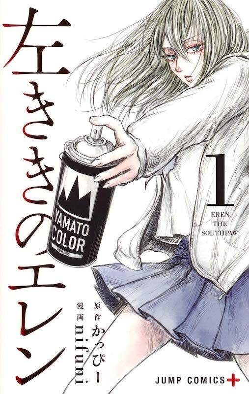 「左ききのエレン」才能のないヤツは才能のあるヤツの邪魔をするな9話