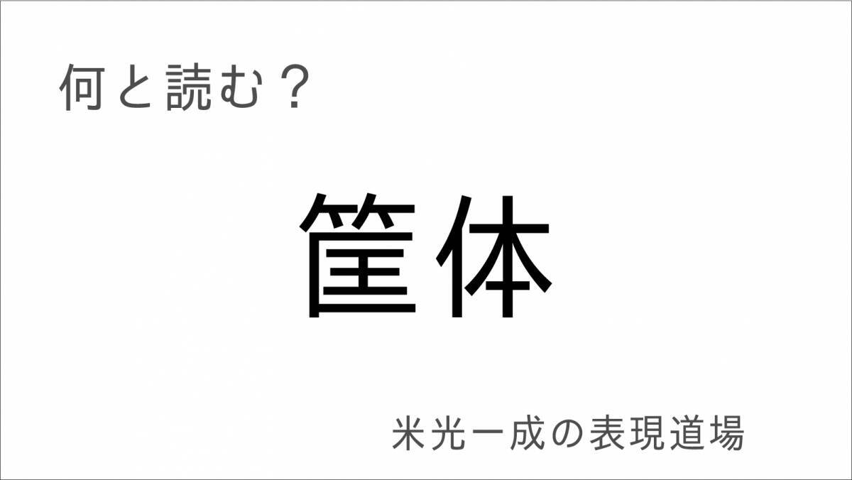 何と読む？「歌留多」「双六」「独楽」お正月に遊びたい難読漢字「米光一成の表現道場」