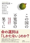 大切な人のために、自分の死期を決めるということ──わたしは祖母の死に間に合わなかった