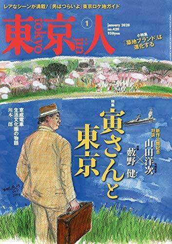 最新作公開中 男はつらいよ ファン必読 東京人 特集 寅さんと東京 生涯独身 超ソロ社会の先端を行く エキサイトニュース