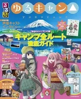 ゆるキャン はここまで凄い 新ジャンル 2 5次元ドラマ 爆誕 徹底した二次元リスペクトの実写版 エキサイトニュース 2 5