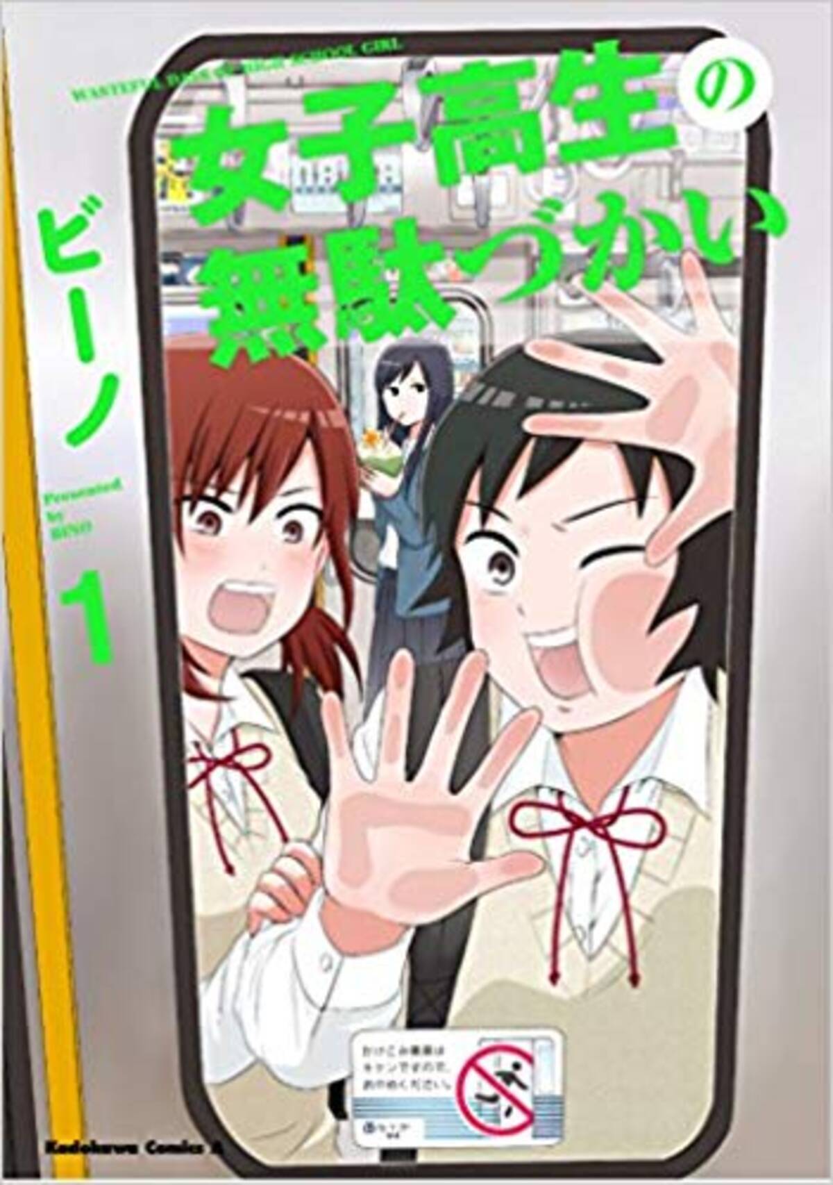 いいぞ 女子高生の無駄づかい 1話 ちゃんと バカ っぽい岡田結実 連続ドラマ ロボっこ にも期待 エキサイトニュース