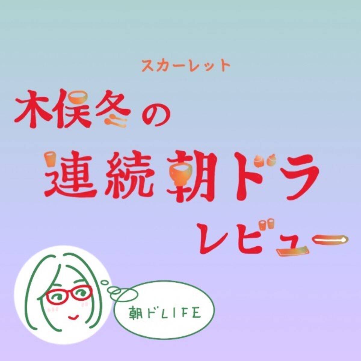 スカーレット 111話 時代は80年代で 今日から俺は っぽい エキサイトニュース 4 10