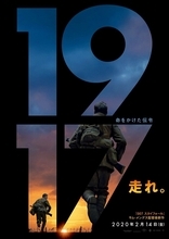 強烈「1917 命をかけた伝令」の没入感覚、しみじみイジワルなサム・メンデス味