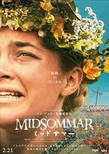 「ミッドサマー」北欧の小村へ自分探しに出発！気分爽快な「祝祭」映画だ、本当だ。嘘ではない