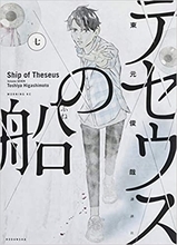 竹内涼真×鈴木亮平「テセウスの船」7話考察【再放送】