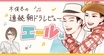 「エール」50話「音は何ひとつ諦める必要はないんだから。その為に僕はいんだから」全女性に贈りたい明言