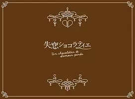 松本潤 石原さとみ 失恋ショコラティエ 8話 女は気持ち悪い生き物だよ エキサイトニュース