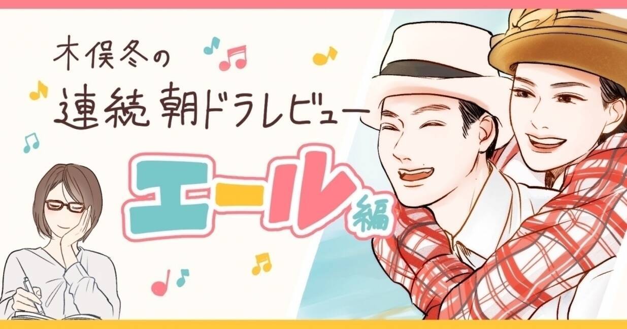 エール 64話 仲里依紗の歌声に ゼブラーマン で歌っていたことを思い出した エキサイトニュース 3 3