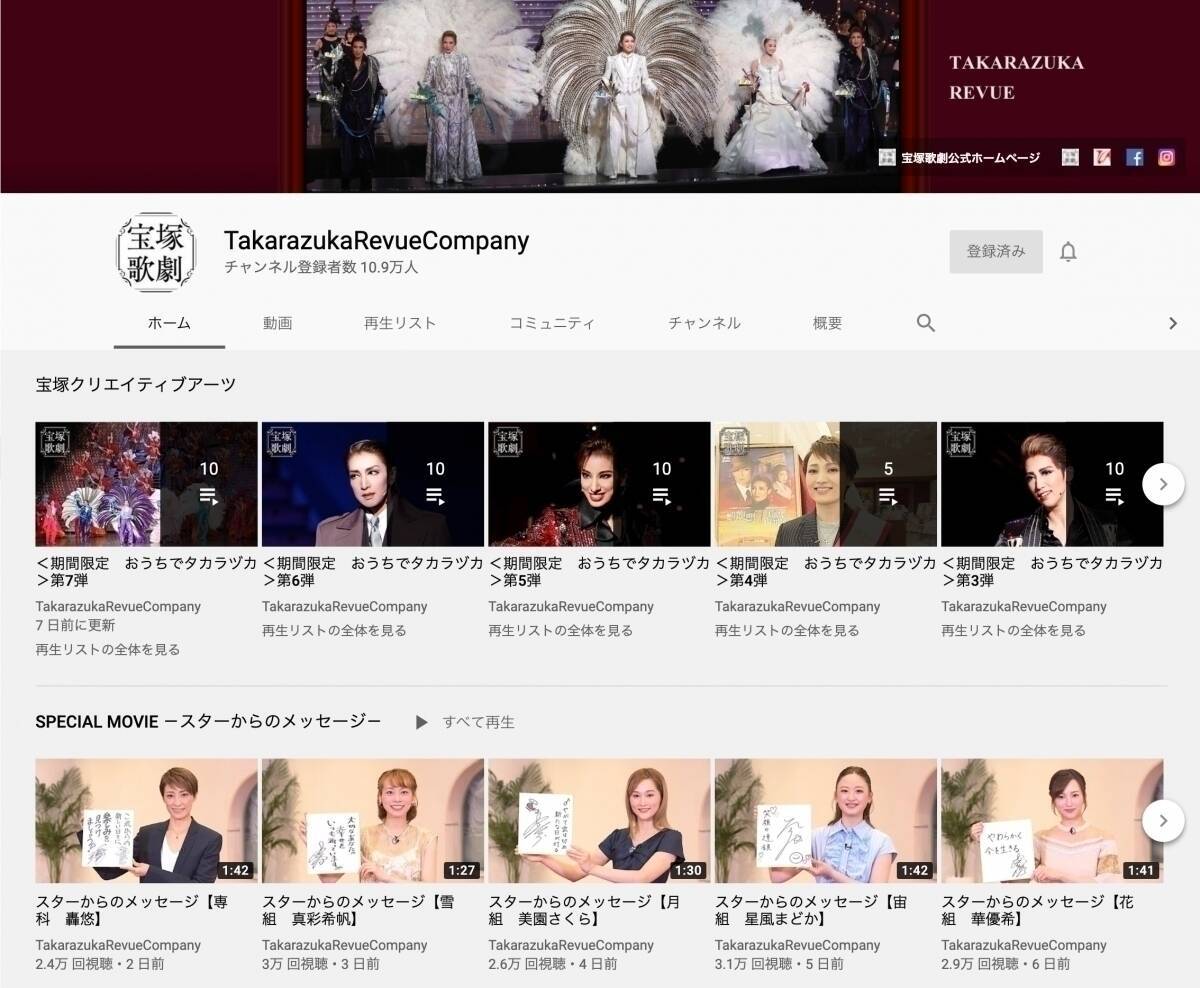 おうちが特等席！ めくるめく宝塚歌劇YouTube動画で舞台再開のワクワクが加速