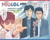 「MIU404」6話 志摩が星野源であることの意義は「志摩が抱える絶望とそれを隠して生き続ける悲哀」