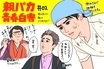 『親バカ青春白書』2話 奇妙な霊媒師（シソンヌじろう）に諭されるガタロー（ムロツヨシ）