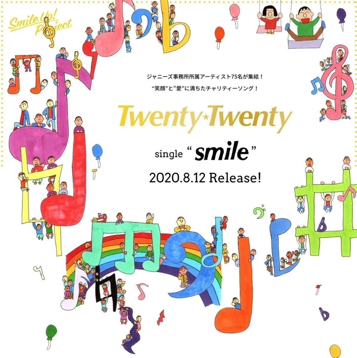 Twenty★Twenty、嵐のワクワク学校…チャリティー活動の歴史に見るジャニーズの想い