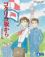 コクリコ坂から はただの 萌え掃除アニメ じゃなかった 宮崎駿と宮崎吾朗の熱いぶつかり合いを見よ エキサイトニュース