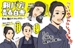 『親バカ青春白書』さくら（永野芽郁）の白目に新垣結衣の新しい顔、そして美咲（小野花梨）の怒り 4話