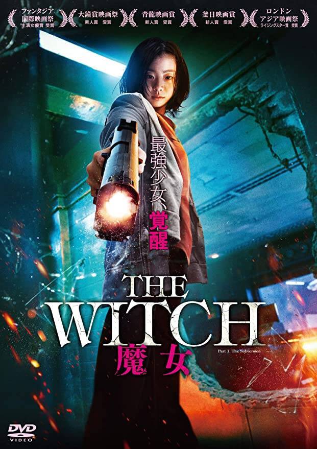 The Witch 魔女 梨泰院クラス のキム ダミが怪演 血風吹き荒れるバイオレンススリラー エキサイトニュース