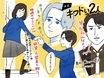 『キワドい2人』山田涼介がサービス、サービスゥ〜　田中圭も可愛い動物モノマネ披露 4話