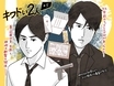 『キワドい2人』繊細な演技の山田涼介と柔軟な田中圭　質の違う二重奏だからこその妙