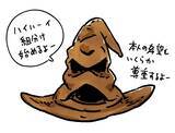 本当にそれで良いのか ハリポタ組分け帽子の使い方問題 エキサイトニュース