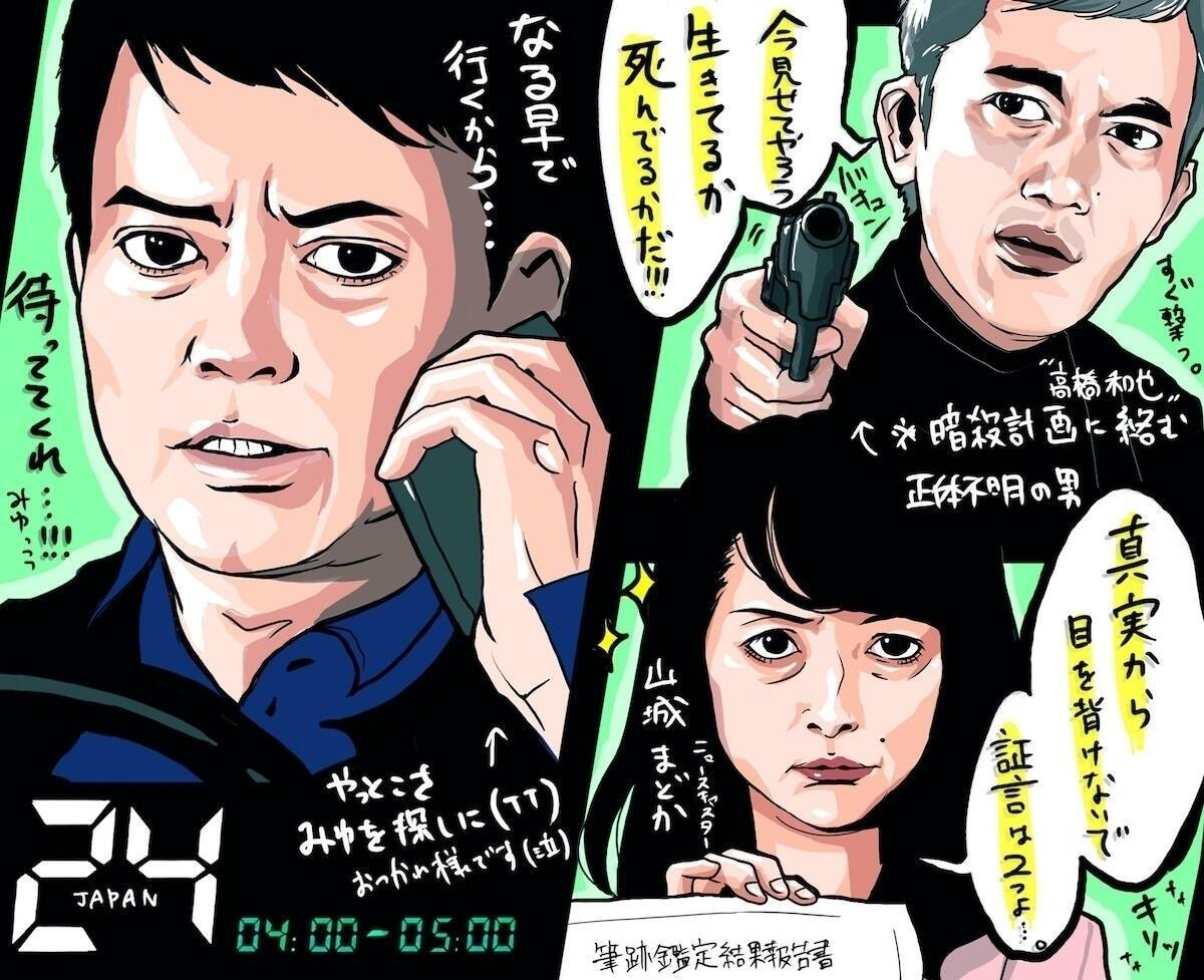 24 Japan 丁寧に描かれる登場人物の心情 画面分割の演出で受けるスリルもmaxに エキサイトニュース