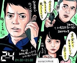 『24 JAPAN』丁寧に描かれる登場人物の心情　画面分割の演出で受けるスリルもMAXに