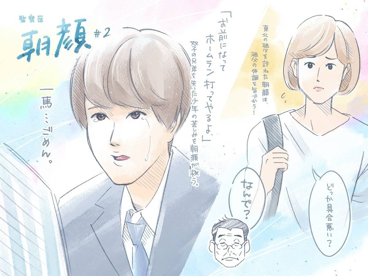 監察医 朝顔 が現代的なドラマである所以は生活のディテールを丹念に描いている点 エキサイトニュース