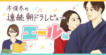 『エール』共に駆け抜けた池田を亡くした裕一に世界の声は聞こえなくなった……