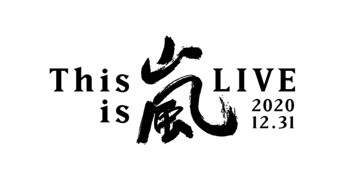 特集 嵐 5つの光 Day 5 いつかまた夢の続きを 最後の最後まで嵐らしい演出で幕を閉じた1日 エキサイトニュース