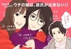 『ウチの娘は、彼氏が出来ない!!』1話　女は強いし、母も強い。私達は生きるために恋をする