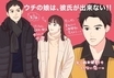 『ウチの娘は、彼氏が出来ない!!』登場人物、全員メンタル危険!?　一人ずつ検証
