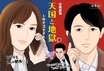 綾瀬はるか×高橋一生『天国と地獄』日高は単なる快楽殺人者ではないのか　明らかになる意外な一面